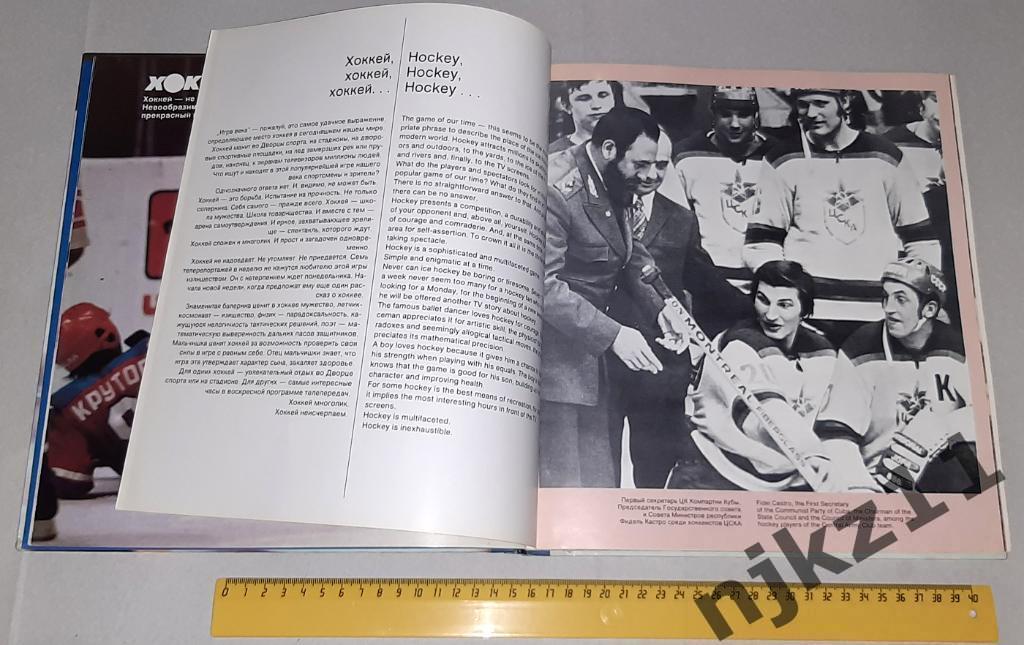 Книга фотоальбом ХОККЕЙ Москва ФиС 1986 ПОДАРОЧНОЕ ИЗДАНИЕ 2