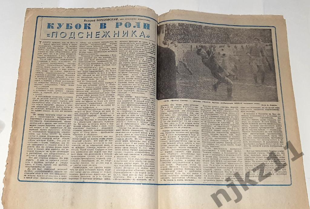 Футбол-хоккей № 13 за 1971г КРЫЛЬЯ СОВЕТОВ КУЙБЫШЕВ, ДИНАМО-ТБИЛИСИ 1