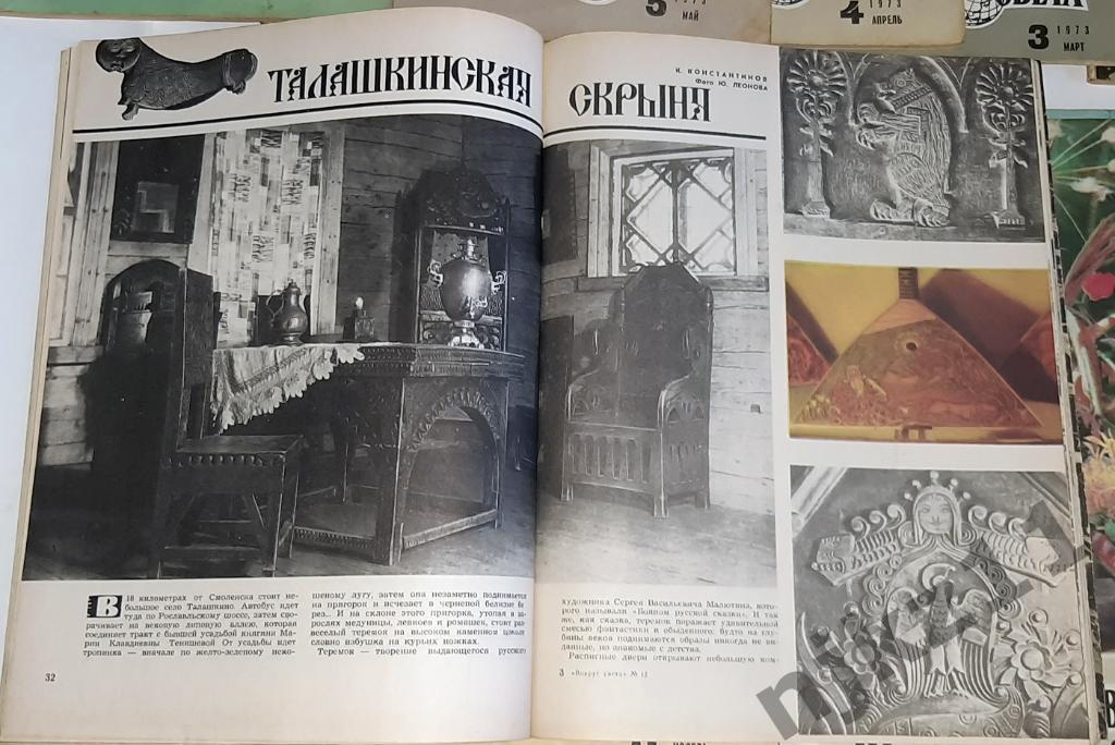 ВОКРУГ СВЕТА. Журнал. 1973. Годовая подшивка номера 1-12 комплект 3