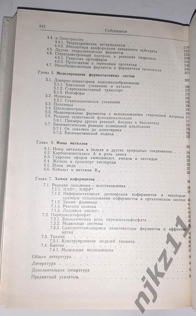 Дюга, Герман; Пенни, Христофер Биоорганическая химия. 1983г. РЕДЧАЙШИЙ!!! ТИРАЖ 5
