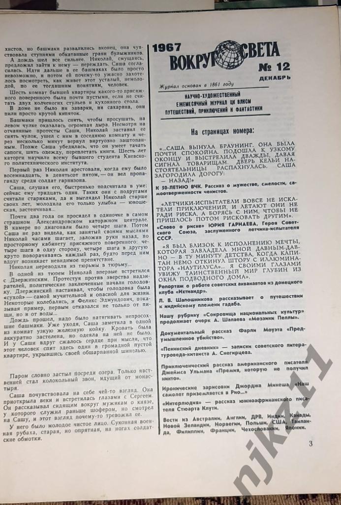 Вокруг Света. Полная подшивка, подписка 1967 г. 1-12 номер 1