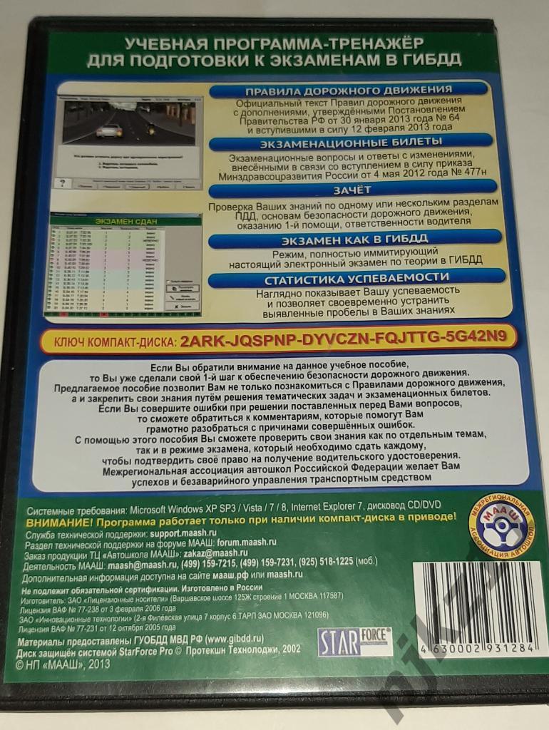 PC DVD пдд автошкола мааш экзамен в гибдд автоэкзамен автосимулятор