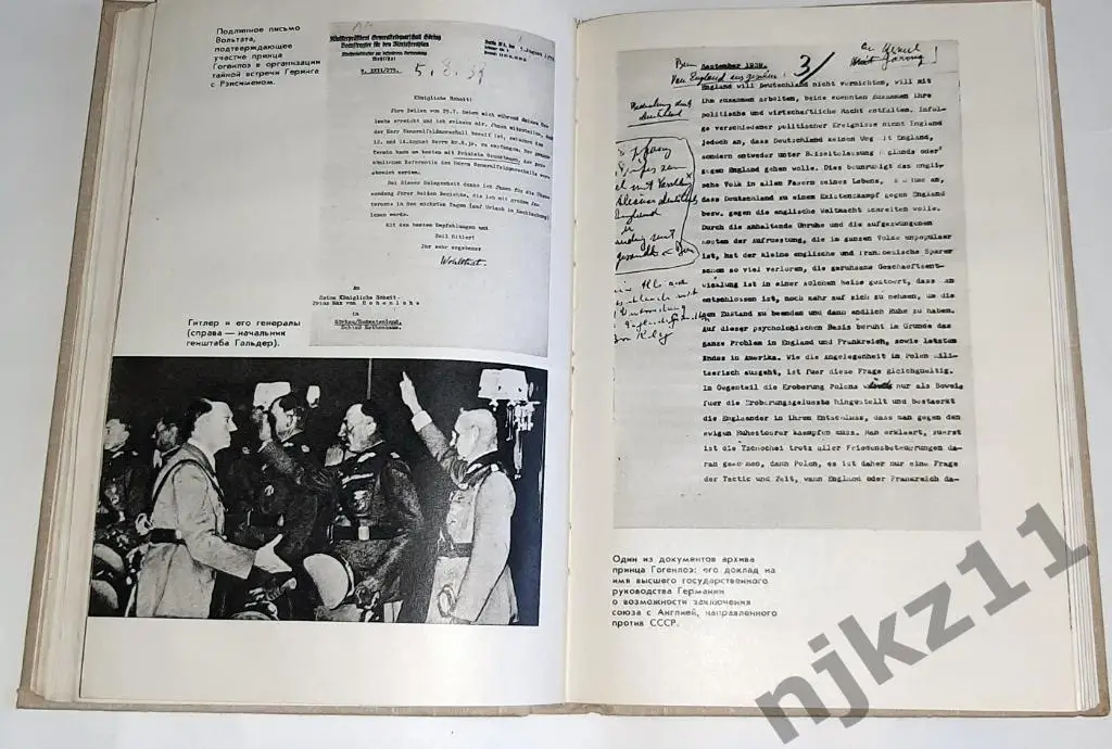 Безыменский, Лев Разгаданные загадки третьего рейха: Книга не только о прошлом. 2