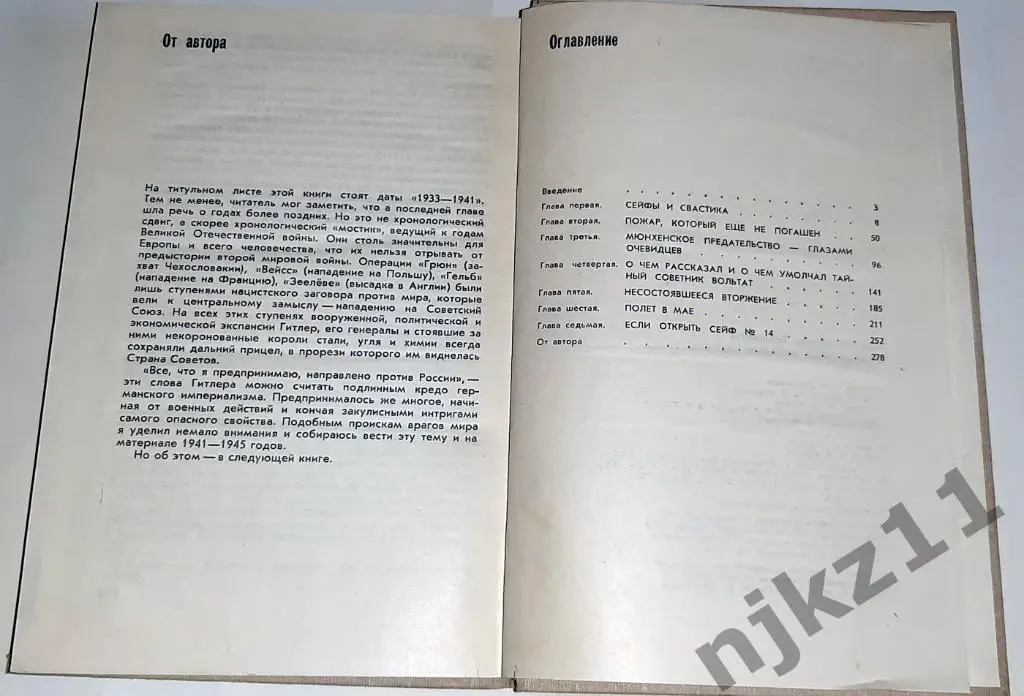 Безыменский, Лев Разгаданные загадки третьего рейха: Книга не только о прошлом. 4