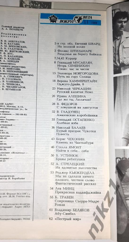 Журнал СССР ВОКРУГ СВЕТА 1988 год подшивка без номера 10 4