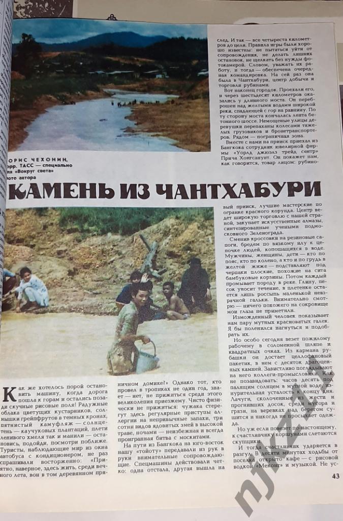 Журнал СССР ВОКРУГ СВЕТА 1988 год подшивка без номера 10 5