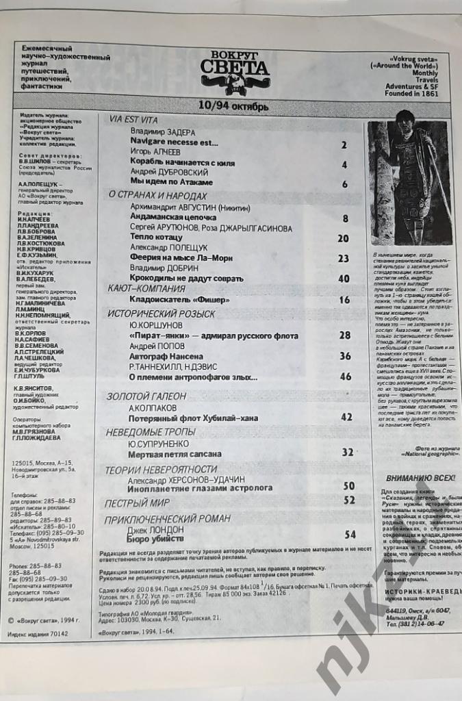 Вокруг Света 9 шт. (цена за все) 1994 г. из подшивки СССР 3