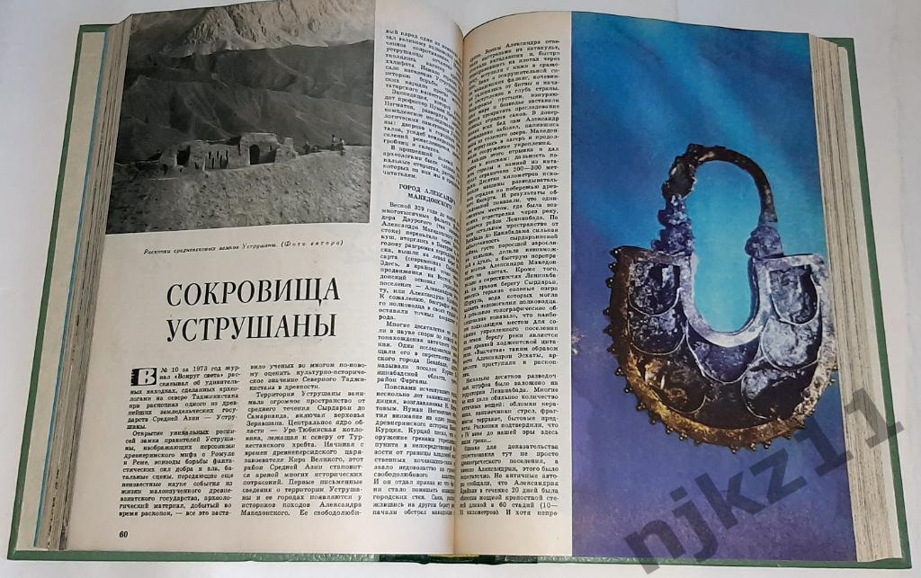 Вокруг света подшивка журнала 1976 год 12 номеров комплект. ТЮМЕНЬ, СОКРОВИЩА 3