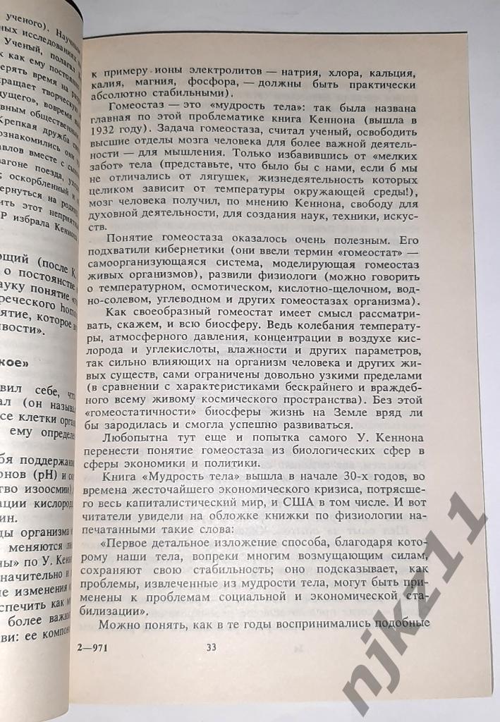 Чирков, Ю.Г. Стресс без стресса 1988 фис 3