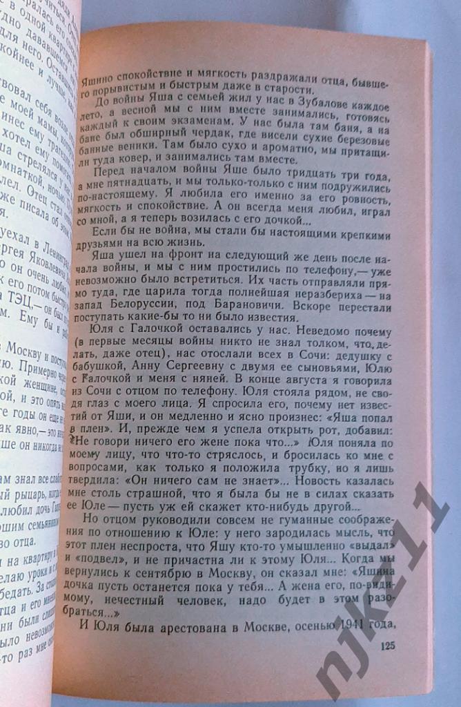 Алилуева, С. Двадцать писем к другу (дочь Сталина) 1990г 3
