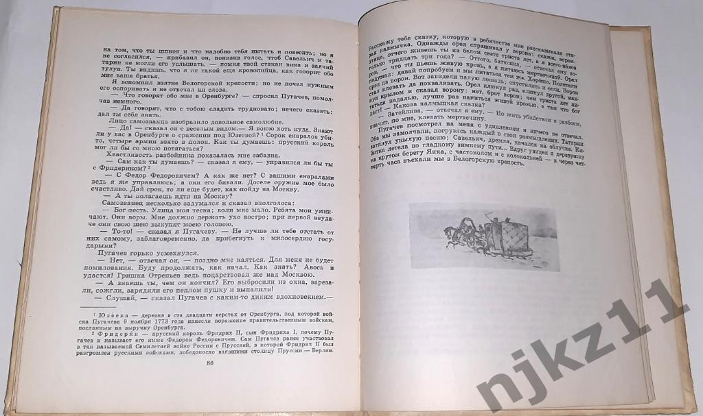 Пушкин, А.С. Капитанская дочка ВНЕКЛАССНОЕ ЧТЕНИЕ ЛЕТОМ 4