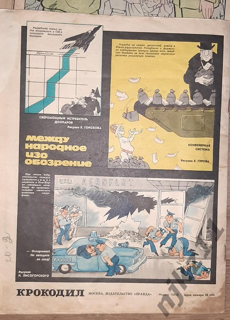 Журнал КРОКОДИЛ номера 7,12,14,18,21,26,28,30 за 1978 год (цена за номер) 7