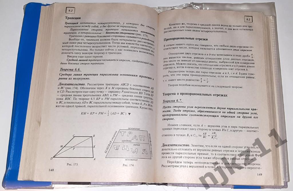 Шарыгин, И.Ф. Геометрия 7-9 классы 3