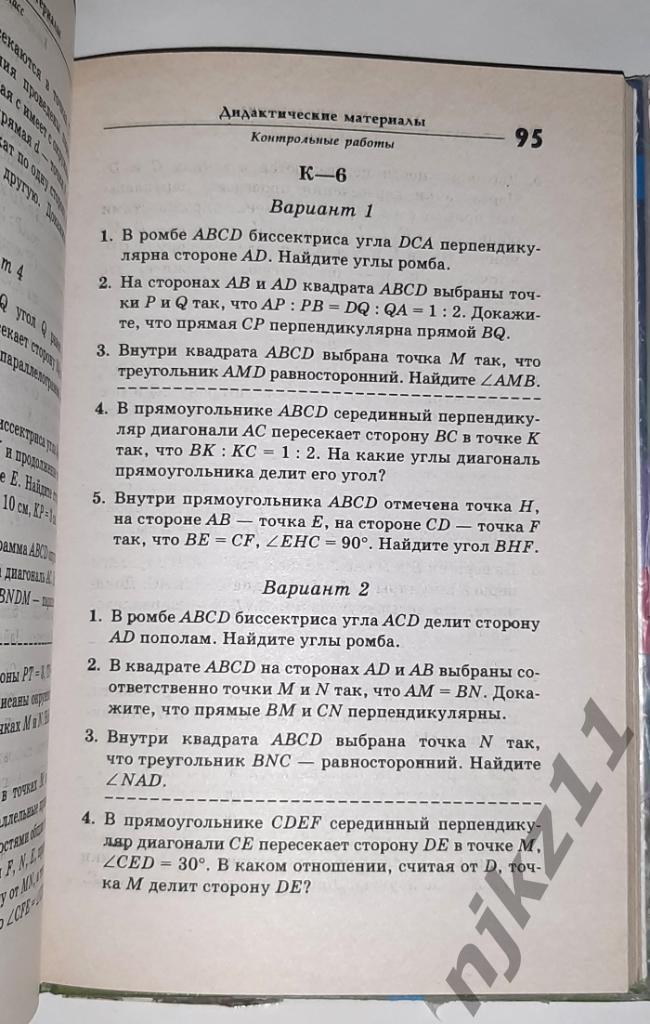 Геометрия дидактические материалы 7-9 классы Рязановский А.Р. 3