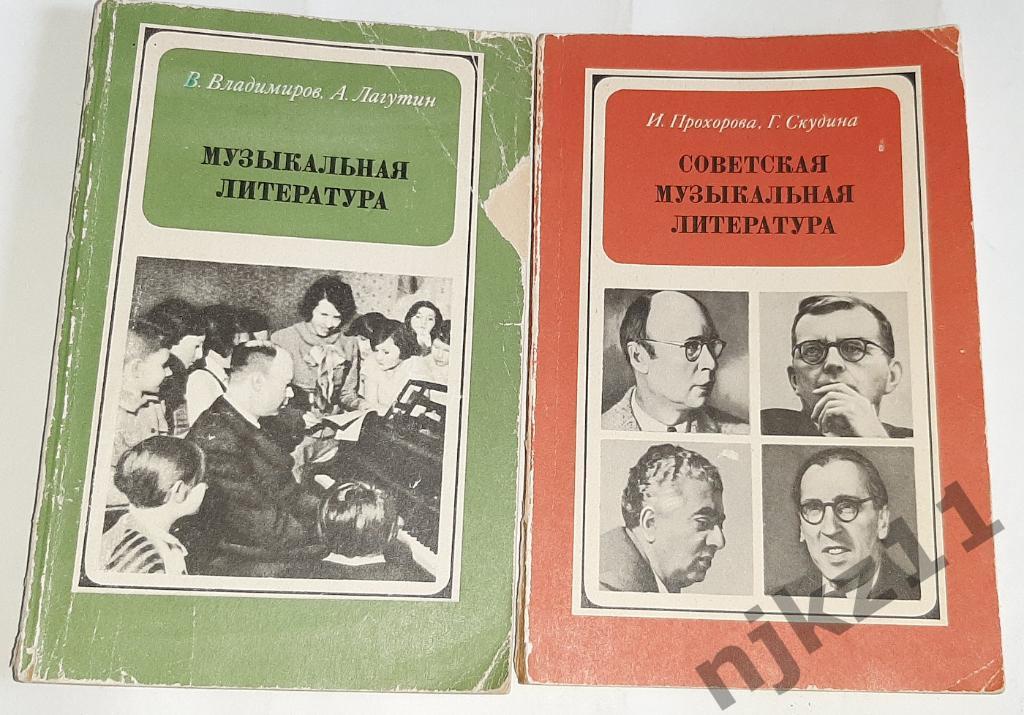 Музыкальная литература. 2 учебника СССР (цена за оба)