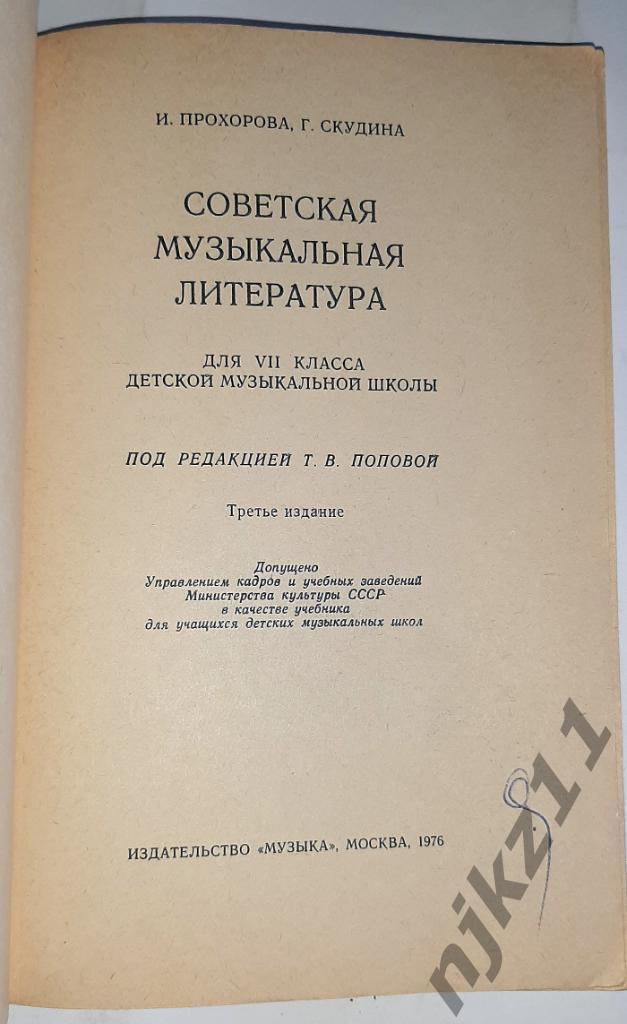 Музыкальная литература. 2 учебника СССР (цена за оба) 1