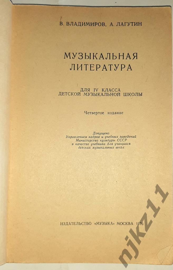 Музыкальная литература. 2 учебника СССР (цена за оба) 4