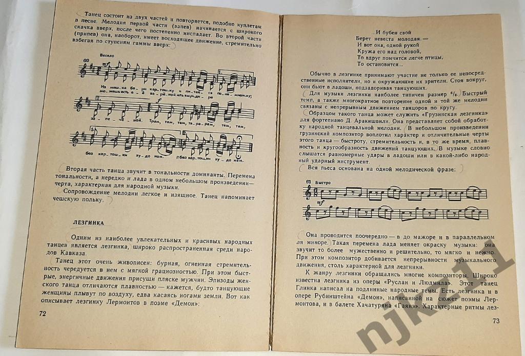 Музыкальная литература. 2 учебника СССР (цена за оба) 5
