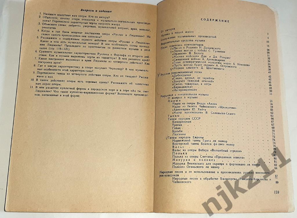 Музыкальная литература. 2 учебника СССР (цена за оба) 7