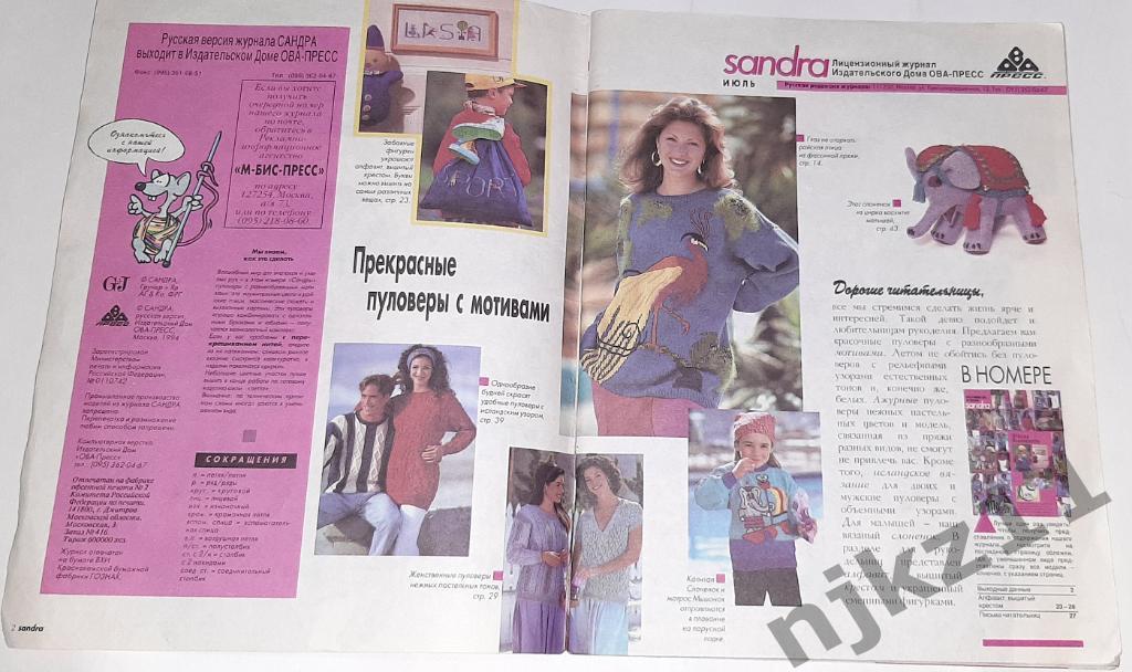 2 журнала САНДРА ДЛЯ ЖЕНЩИН середина 90-х НЕДОРОГО 4