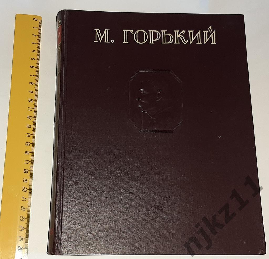 Горький, Максим Избранные сочинения 1947г