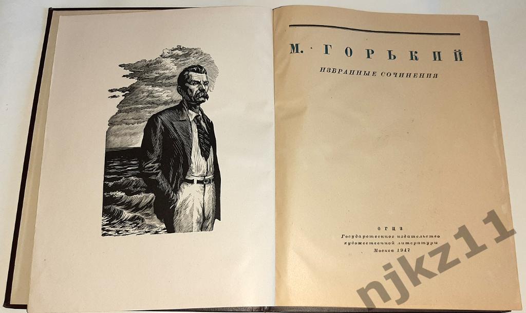 Горький, Максим Избранные сочинения 1947г 3