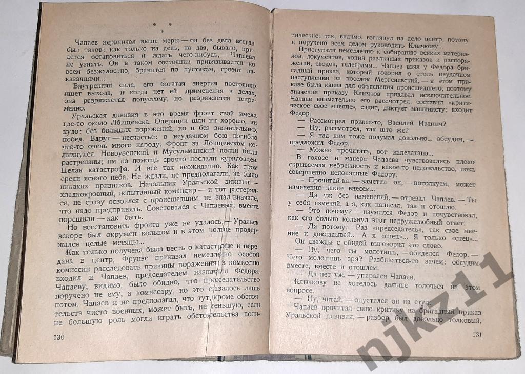 Фурманов, Дмитрий Чапаев 1935г 2