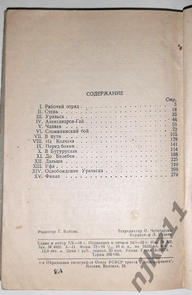 Фурманов, Дмитрий Чапаев 1935г 3