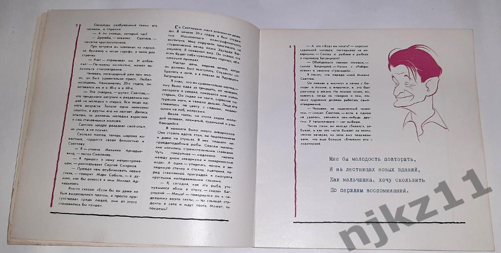 Игин, И. Улыбка Светлова 1968 год юмор и сатира СССР на известных творческих лич 3