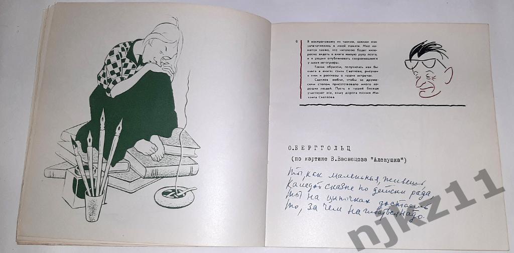 Игин, И. Улыбка Светлова 1968 год юмор и сатира СССР на известных творческих лич 5