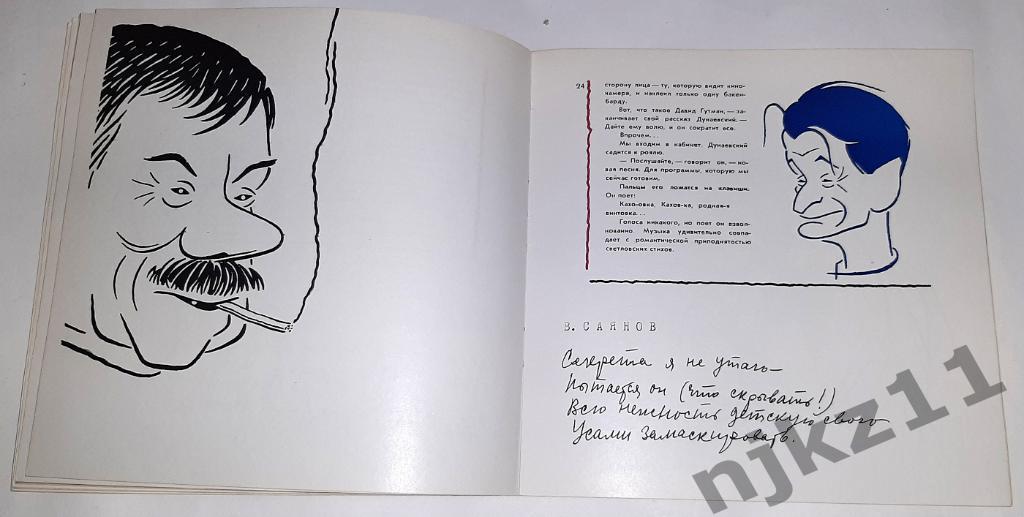 Игин, И. Улыбка Светлова 1968 год юмор и сатира СССР на известных творческих лич 7