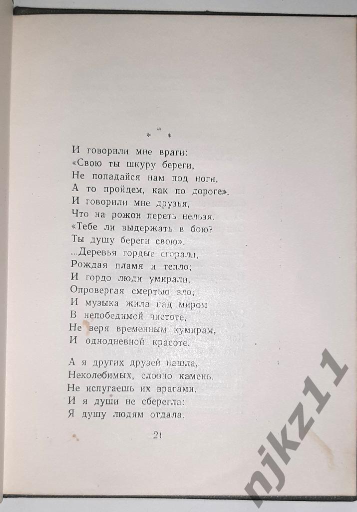 1957 Григорьева Лирический дневник РЕДКАЯ ТИРАЖ 3 ТЫС.ЭКЗ. КУРСК 3