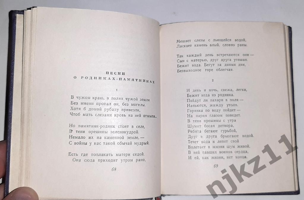 Капутикян, Сильва Стихотворения 1959 АРМЕНИЯ 3