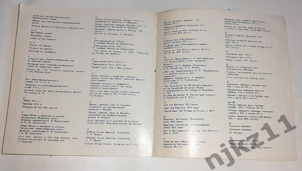 Гузий, Р.Ф.; Турчина, Н.С. Полтавский краеведческий музей 1975 ПОЛТАВА 6
