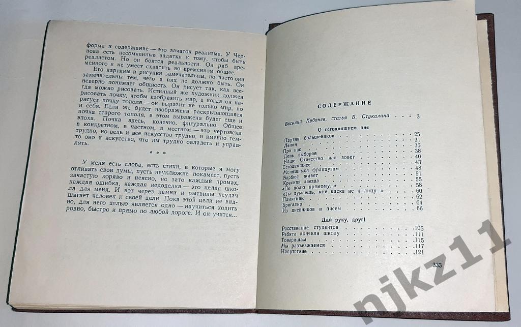 Кубанев, Василий Идут в наступление строки 1958 редкая книга 6