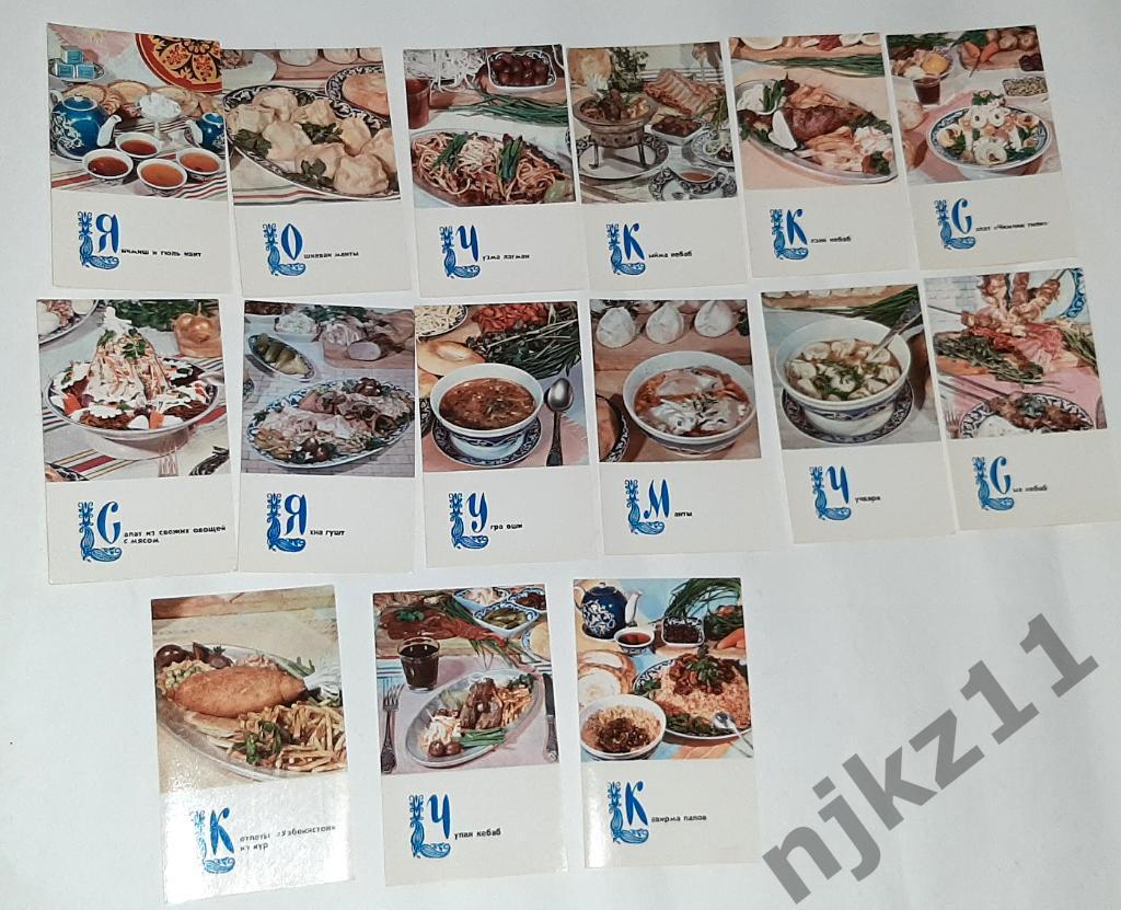 Блюда узбекской кухни. Комплект из 15 цветных фотооткрыток 1973г 3