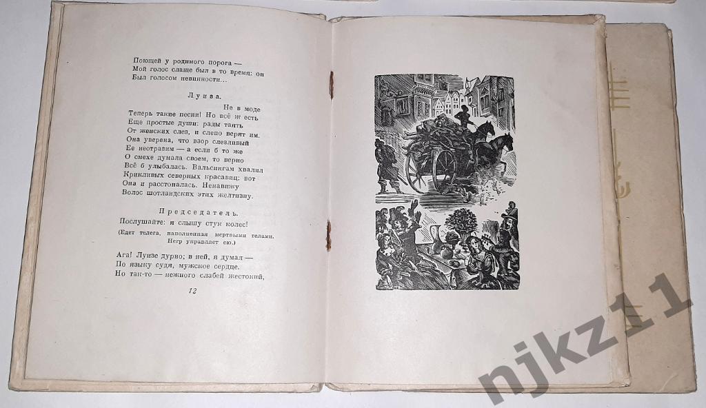 1936 г Пушкин А.С. Египетские ночи, Скупой рыцарь, Моцарт и Сольери, Пир во врем 2