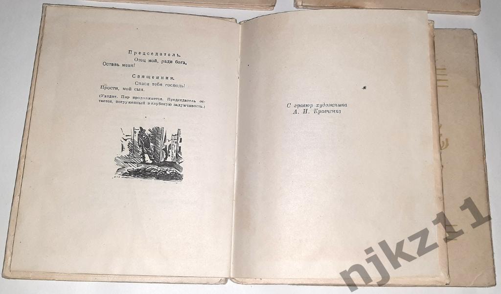 1936 г Пушкин А.С. Египетские ночи, Скупой рыцарь, Моцарт и Сольери, Пир во врем 3
