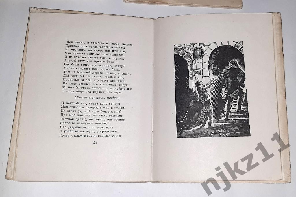 1936 г Пушкин А.С. Египетские ночи, Скупой рыцарь, Моцарт и Сольери, Пир во врем 6