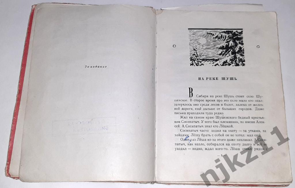 Кононов, А.Т. Рассказы о Ленине 1956г 2