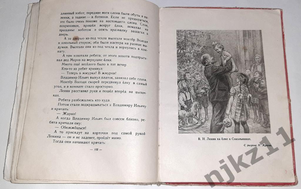 Кононов, А.Т. Рассказы о Ленине 1956г 5