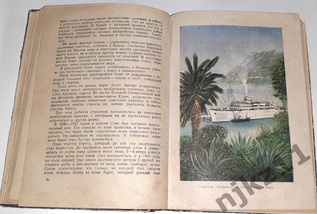 Карелин, Д. Моря нашей Родины 1952г (есть карта и много интересных картинок) 5