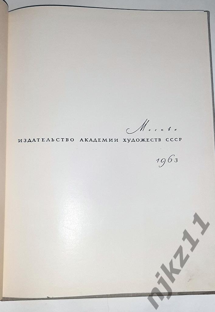 ред. Шанина, Н.Ф. Родная природа в творчестве Ромадина 1963г фотоальбом 1