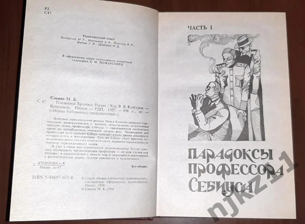 Лавров, Валентин Блуд на крови В 2 томах том 2 6