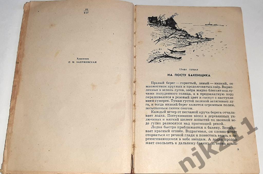 Волков, Василий Измена Петьки Моржа 1968 ИНТЕРЕСНЫЕ РИСУНКИ 2