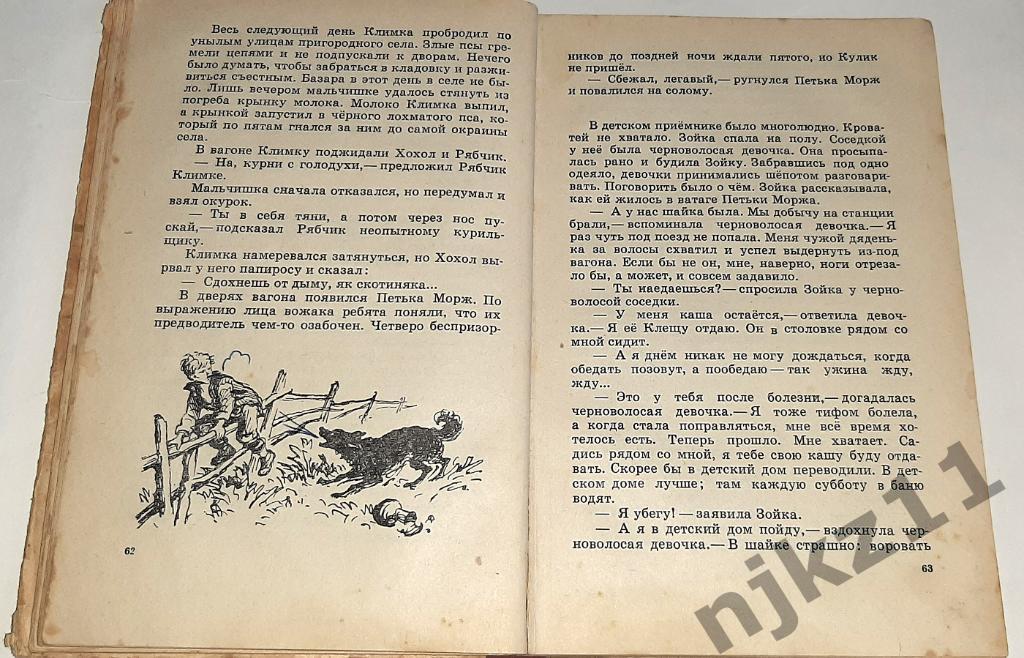 Волков, Василий Измена Петьки Моржа 1968 ИНТЕРЕСНЫЕ РИСУНКИ 3