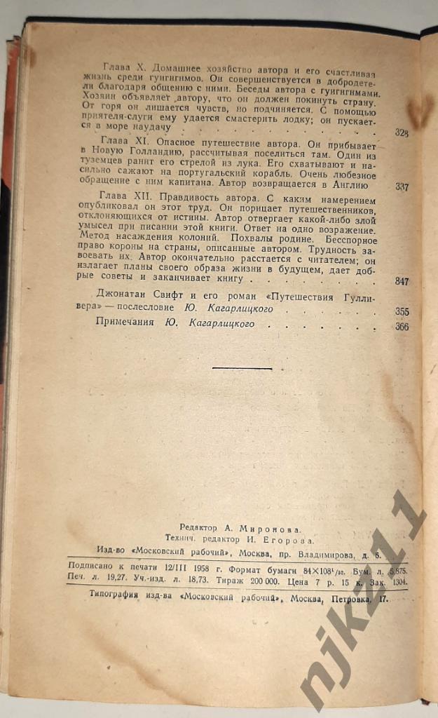 Д.Свифт. ПУТЕШЕСТВИЯ ГУЛЛИВЕРА. 1958 год. интересные рисунки 6