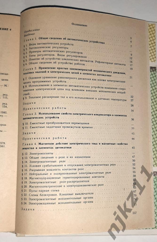 Резников, З.М. Прикладная физика Учебное пособие для учащихся 10 класса по факул 7