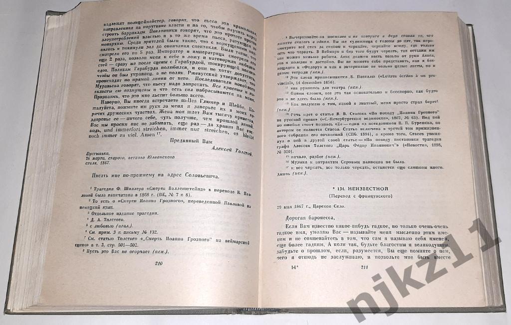 Толстой, А.К. Собрание сочинений В 4 томах том 4 1964г 3
