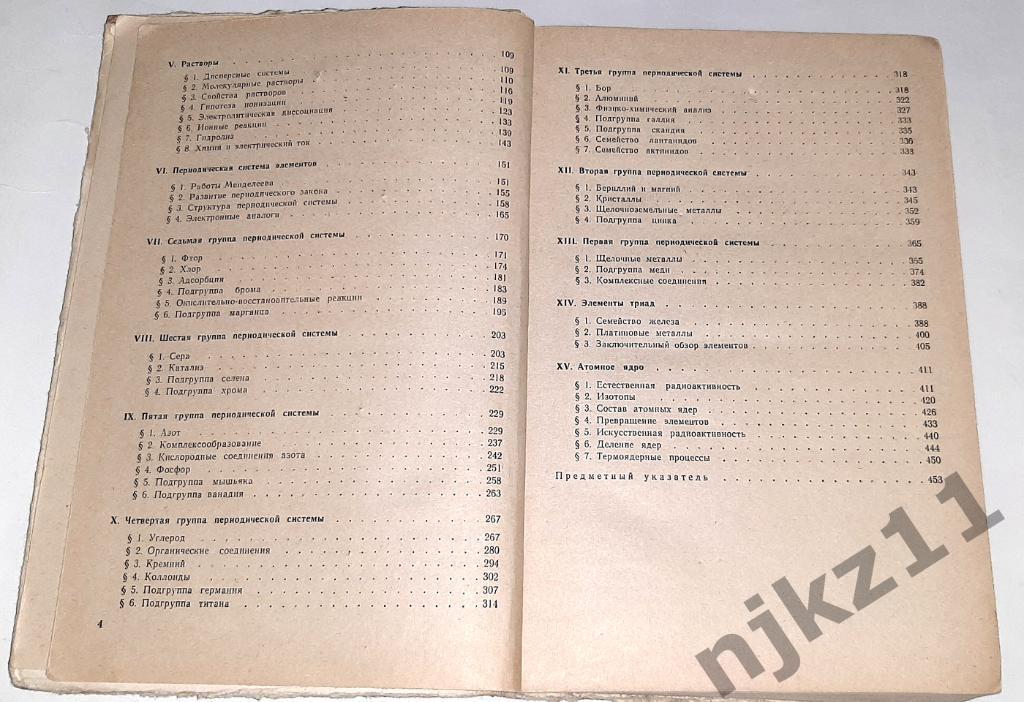 Некрасов, Б.В. Учебник общей химии 1972 3